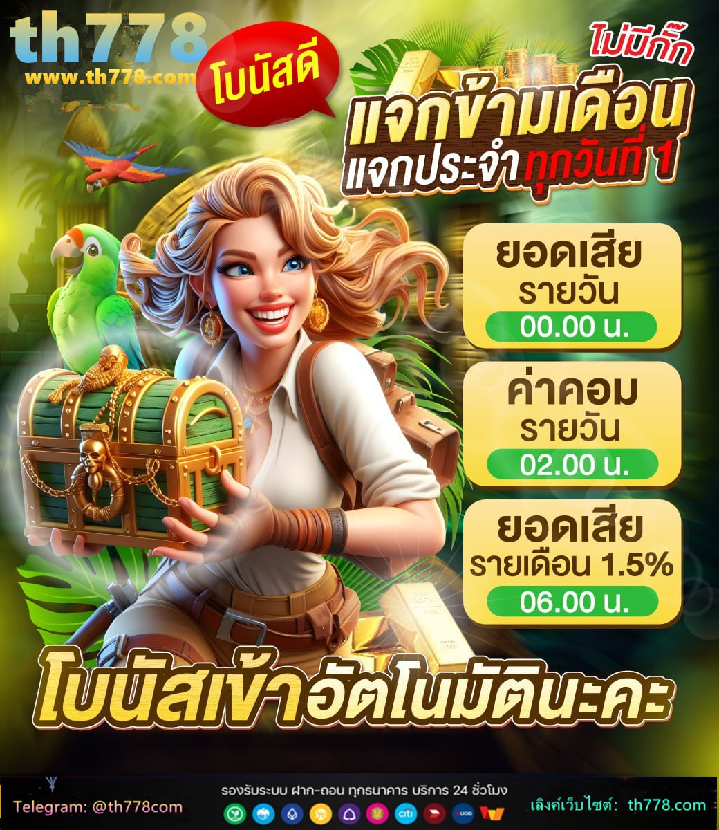 ลงทะเบียนรับเครดิตฟรี 100